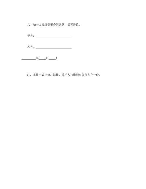 聘请律师委托代理合同