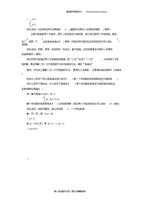 《二元一次方程组及其解法3》教案新部编本1