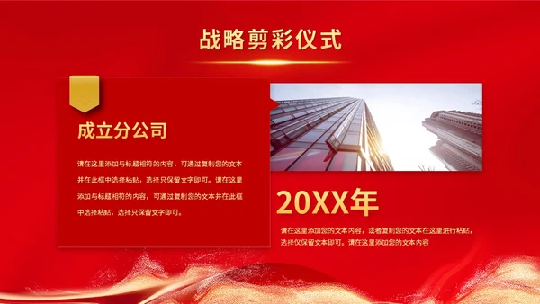 红色科技风揭牌启动会启动仪式签约仪式ppt模板揭牌仪式