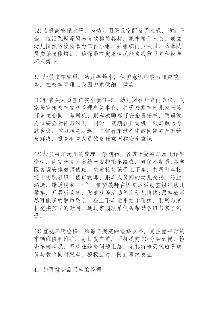 有关幼儿园学期安全工作总结.docx