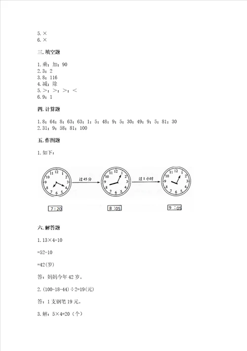 2022青岛版三年级上册数学期末测试卷及参考答案研优卷