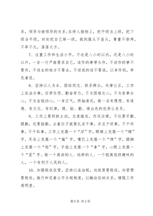 地税分局副局长竞聘报告 (6).docx