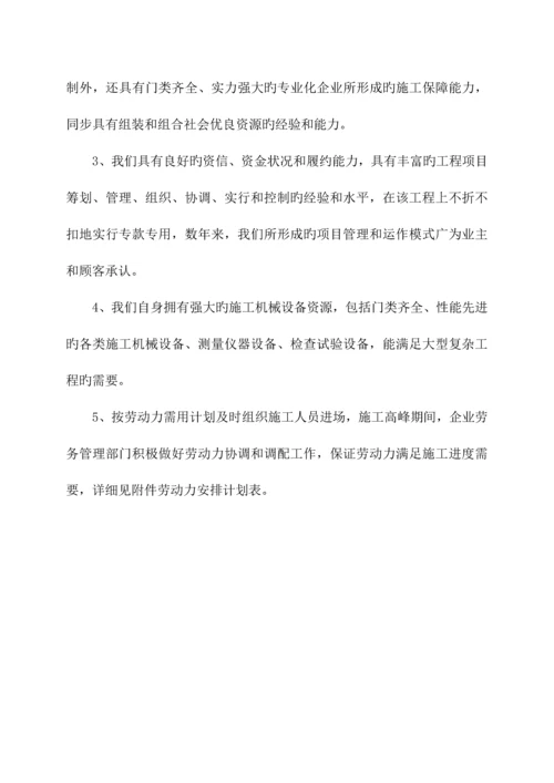 施工总进度计划及保障措施.docx