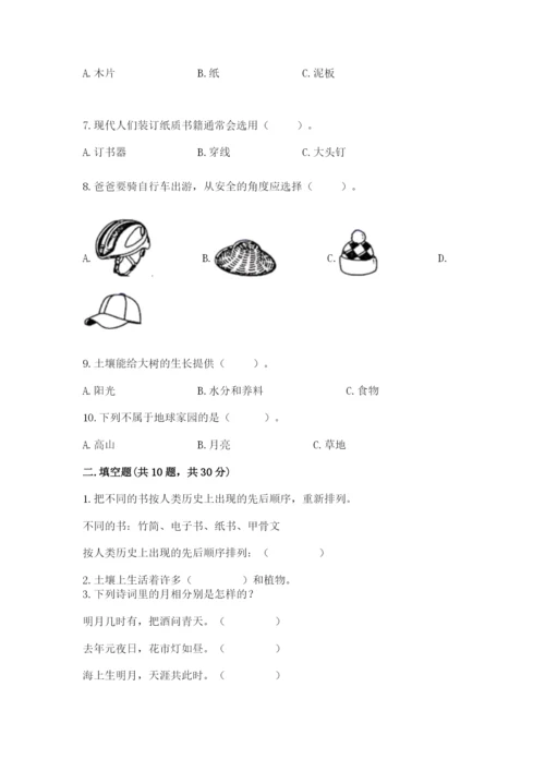 教科版二年级上册科学期末测试卷（夺冠）word版.docx
