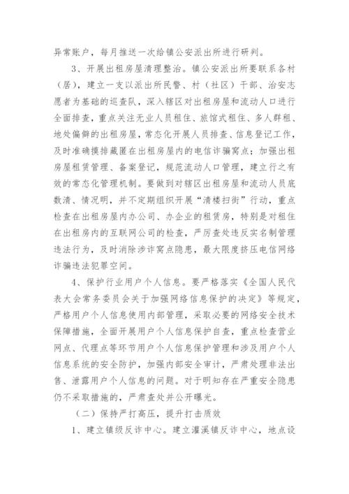 反诈宣传活动方案.docx