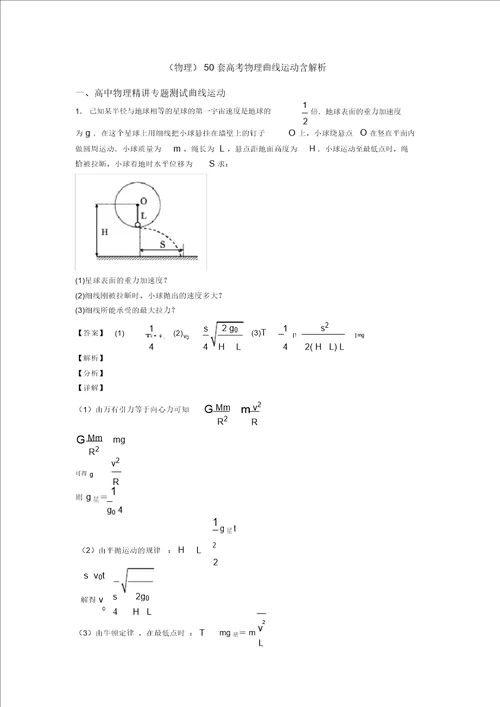 物理50套高考物理曲线运动含解析