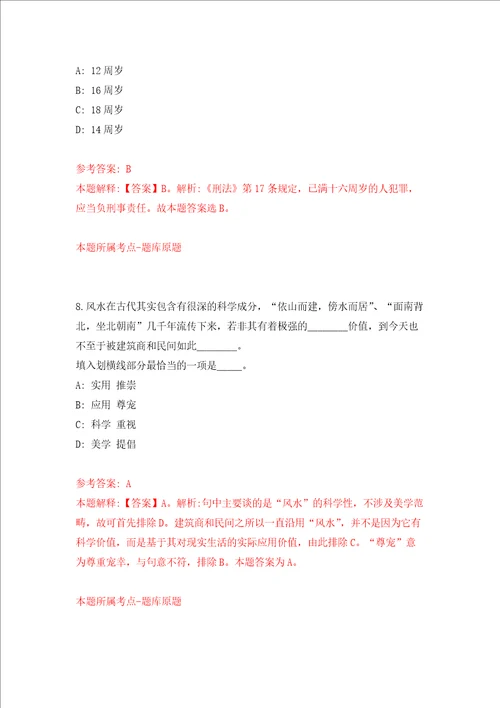 湖南长沙市天心区城市人居环境局招考聘用练习训练卷第5卷