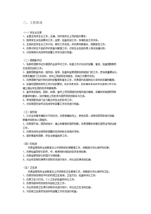 学生会组织结构图及具体职责