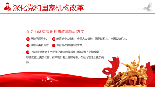 二十届二中全会公报精神学习党建PPT课件