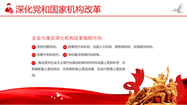 二十届二中全会公报精神学习党建PPT课件