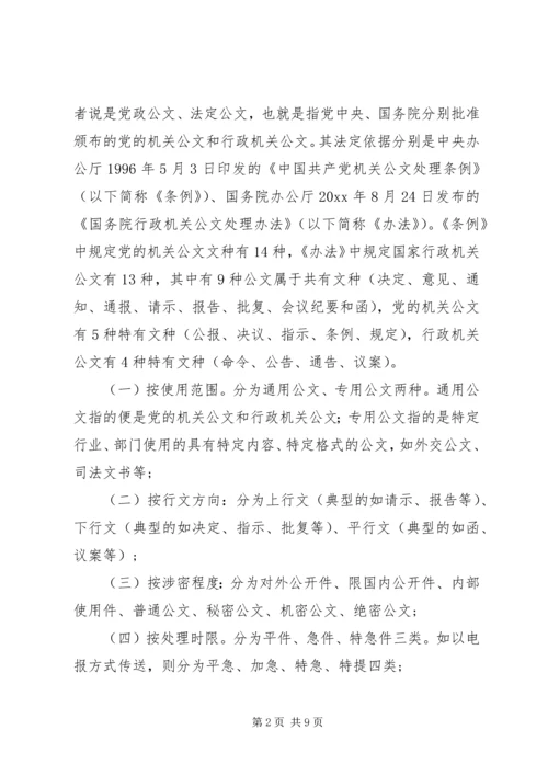 公文处理的方法 (2).docx