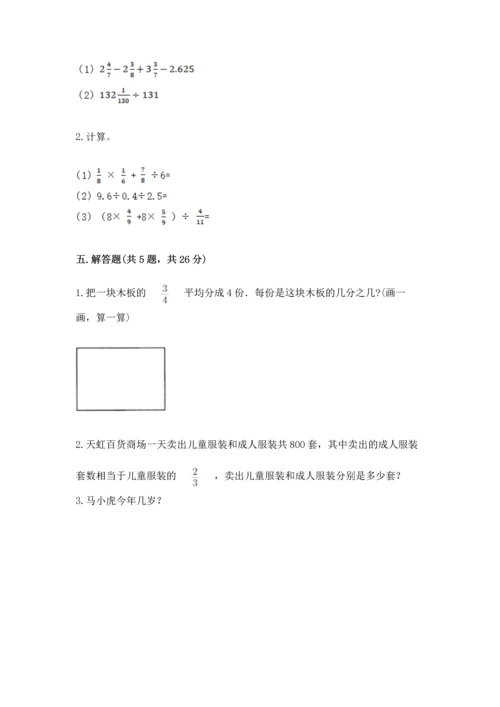 苏教版六年级上册数学第三单元 分数除法 测试卷（考点精练）.docx