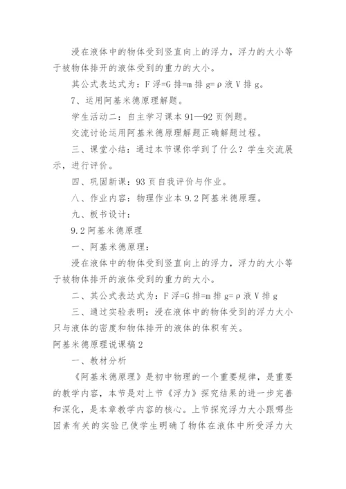 阿基米德原理说课稿_2.docx