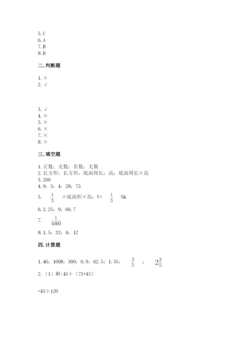 冀教版小升初数学模拟试卷附参考答案（能力提升）.docx