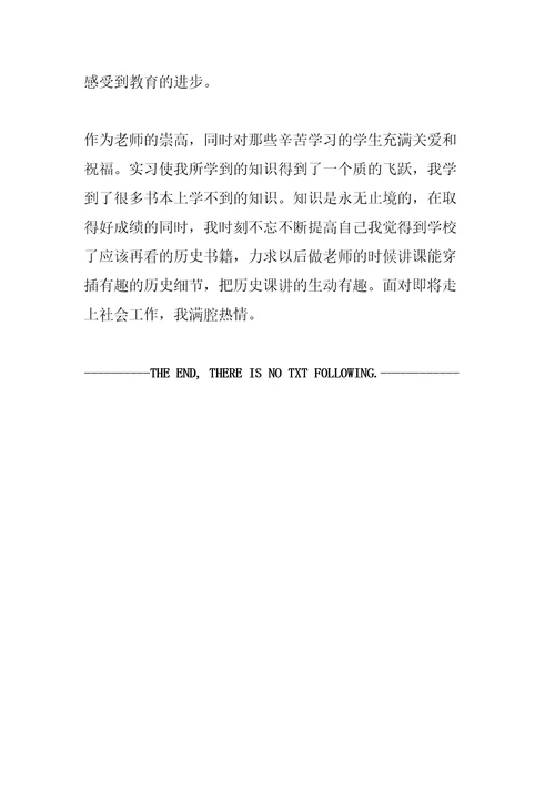 职业学校实习报告总结