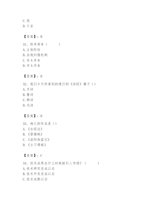 2024年国家电网招聘之文学哲学类题库附参考答案（综合题）.docx