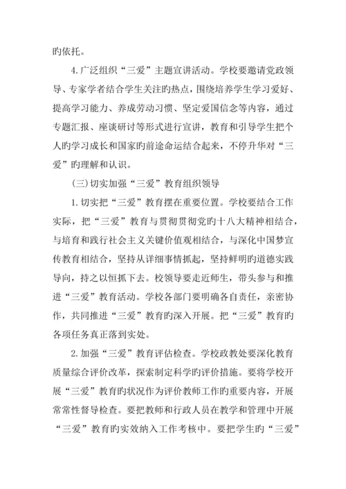 三爱三反活动方案.docx