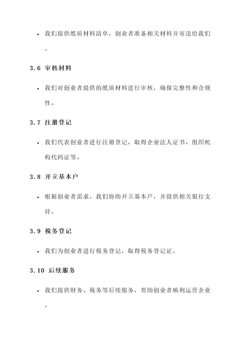 便利企业开户创业方案
