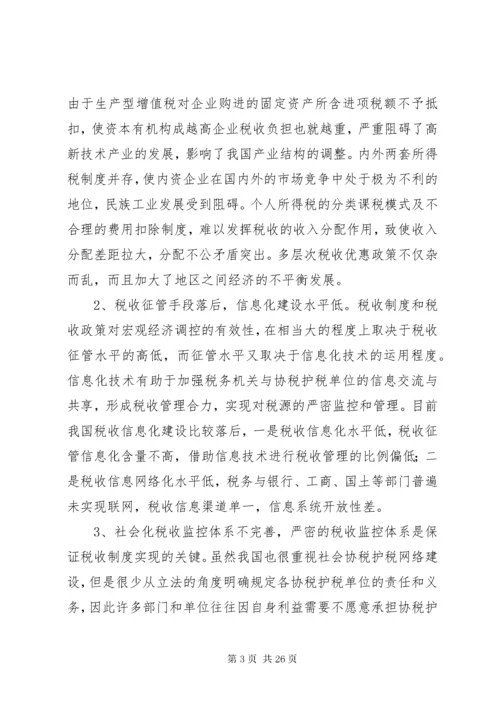 改进工作方法,扩大税收的建议.docx