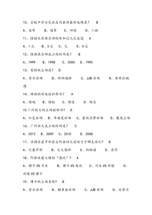 足球节足球知识竞赛题目.docx