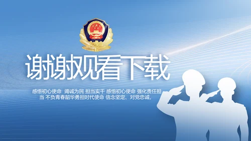 蓝色公安人民警察工作总结PPT