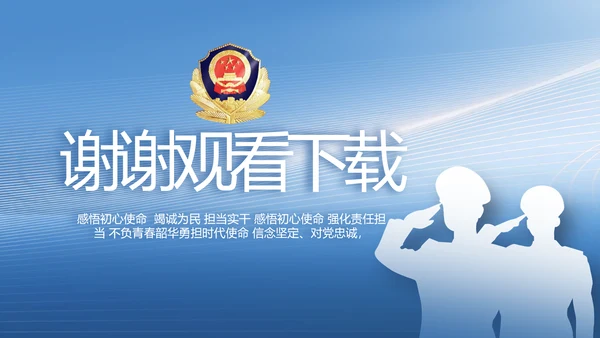 蓝色公安人民警察工作总结PPT