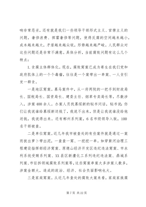 单位廉政报告会讲话稿：记贪腐之害常怀律己之心.docx