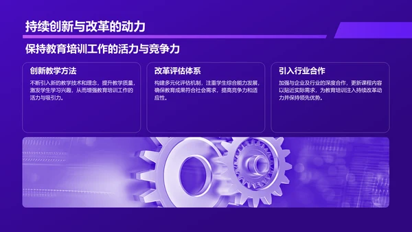 紫色科技风教育培训工作汇报PPT模板