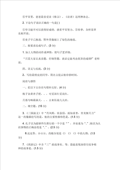 小学五年级语文下册梦想的力量