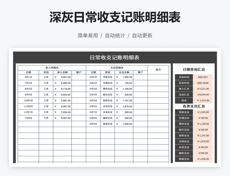 深灰日常收支记账明细表