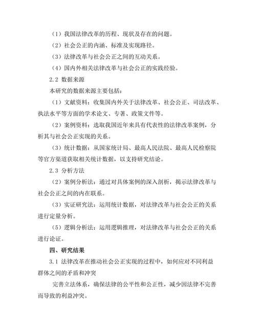 法律改革与社会公正的实现路径研究