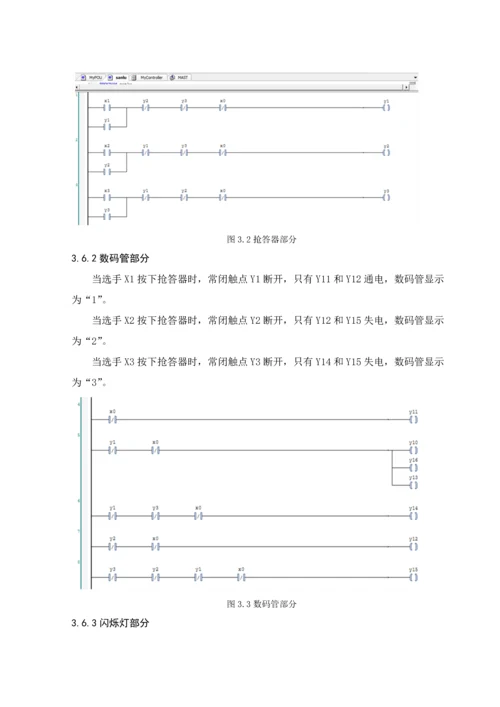 PLC优秀课程设计三路抢答器.docx