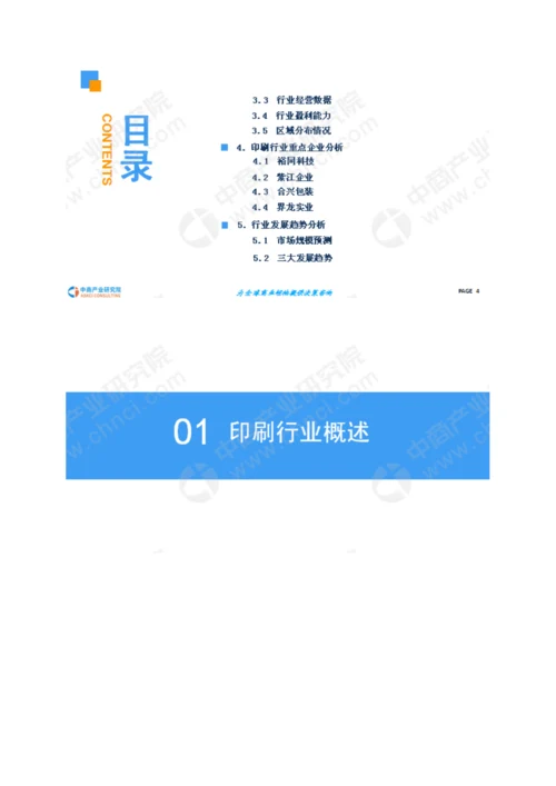 中国印刷行业市场前景研究报告.docx