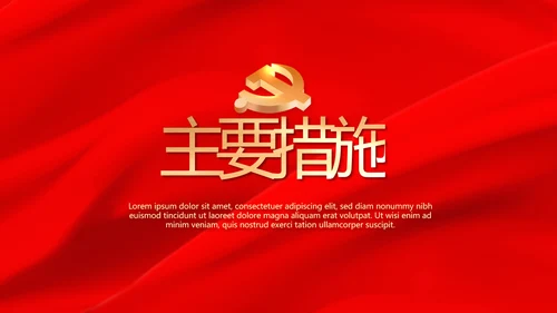 赓续红色血脉坚定理想信念PPT动态模板