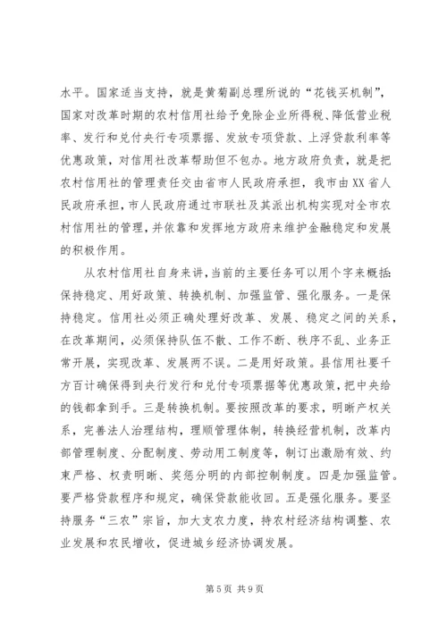 县长在某某县深化农村信用社改革动员大会上的讲话.docx