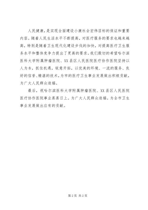 医疗协作医院签字挂牌仪式上的讲话 (4).docx