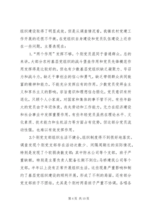 乡镇基层服务型党组织建设情况调研报告_1.docx