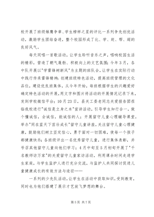 小学年度工作汇报 (2).docx