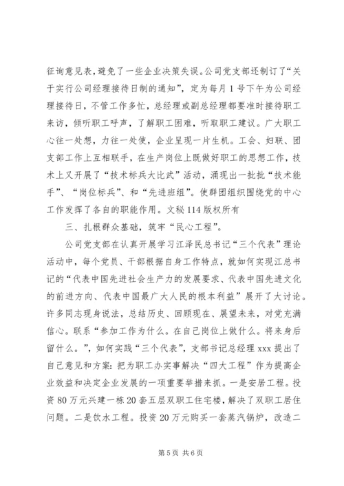 抓好企业党建工作，推动企业改革发展 (3).docx