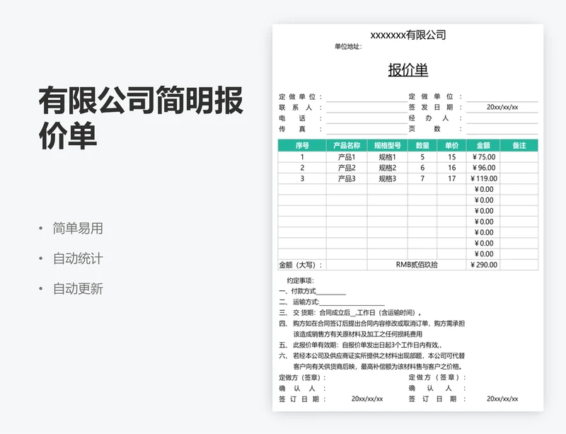 有限公司简明报价单