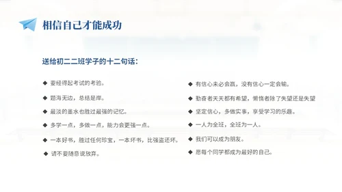浅色温馨实拍教室初三中考励志主题班会PPT中高考