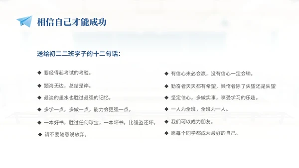 浅色温馨实拍教室初三中考励志主题班会PPT中高考