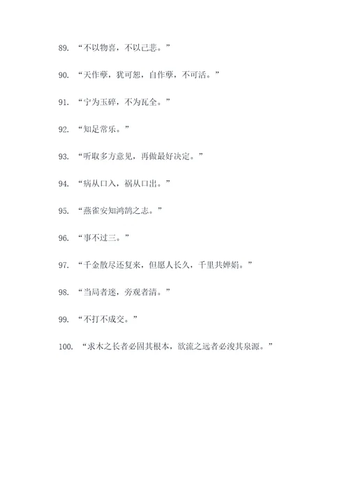 被人算计的名言名句