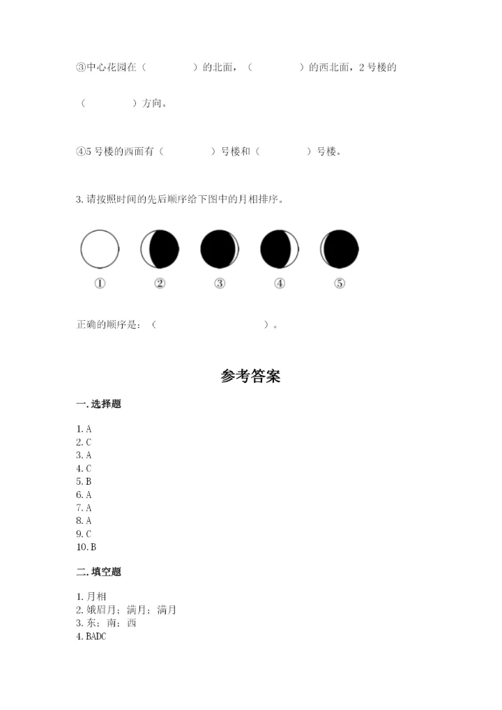 教科版二年级上册科学期末测试卷精品（全优）.docx