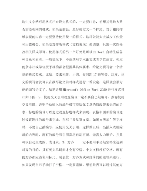 精编之Word编写论文十大技巧.docx