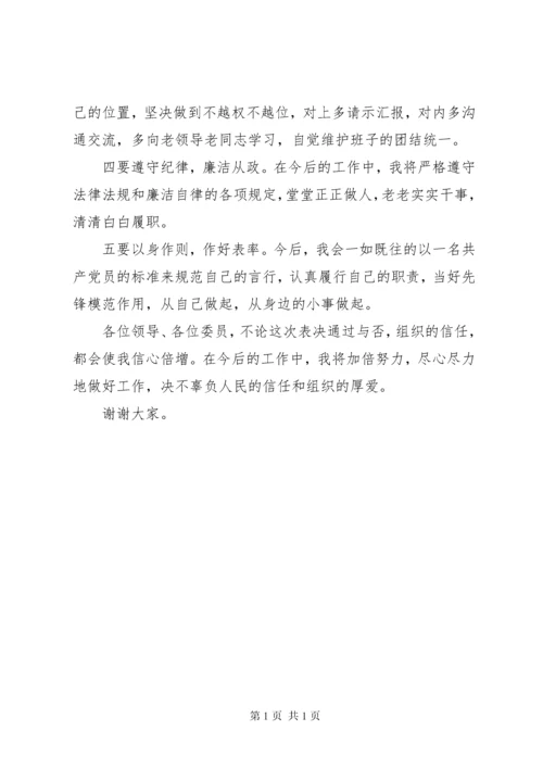 县人大财经工委副主任任前表态发言.docx