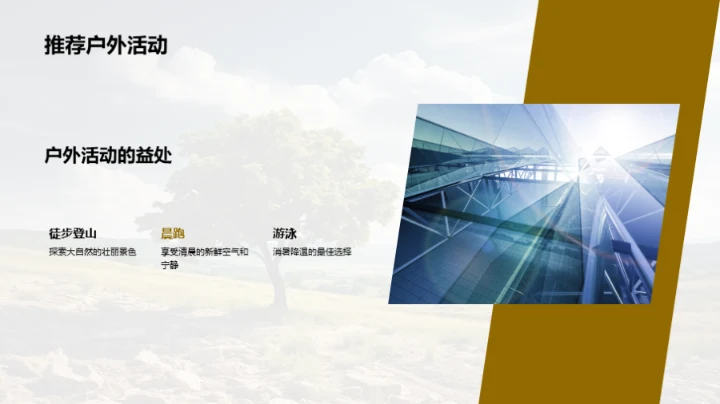 夏至：自然与健康