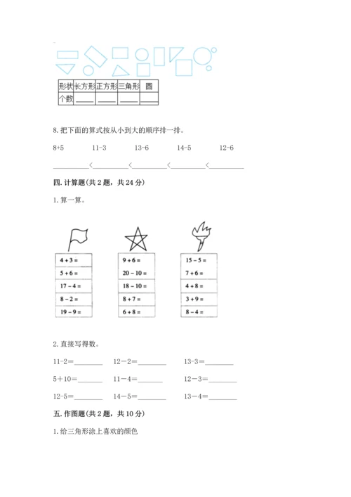 人教版一年级下册数学期中测试卷【考点精练】.docx