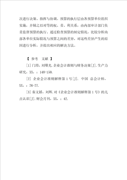 新企业会计准则对煤炭企业的影响和实施策略研究