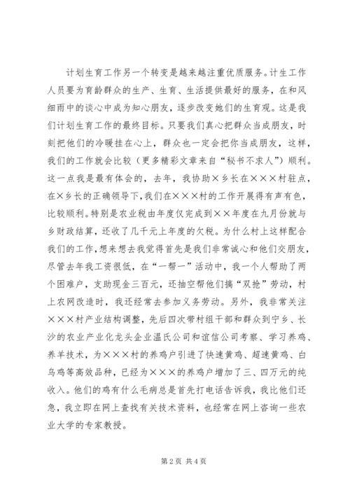 竞聘机关中层演讲稿（计划生育） (2).docx